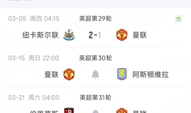 开云官方网站-10天后战维拉！曼联3月仅剩2场比赛，争五对手全是多线且至多5场