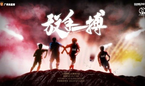 开云官方网站-广州队vs中国香港杰志：德扬继续首发 广州更换4人